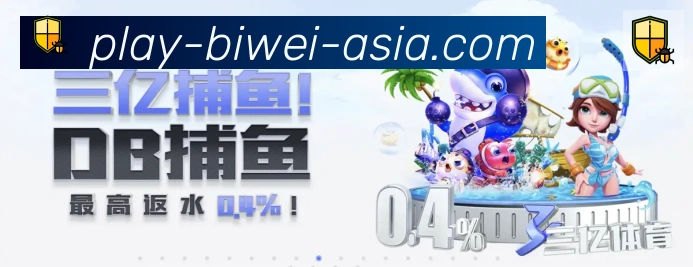 必威体育服务体系